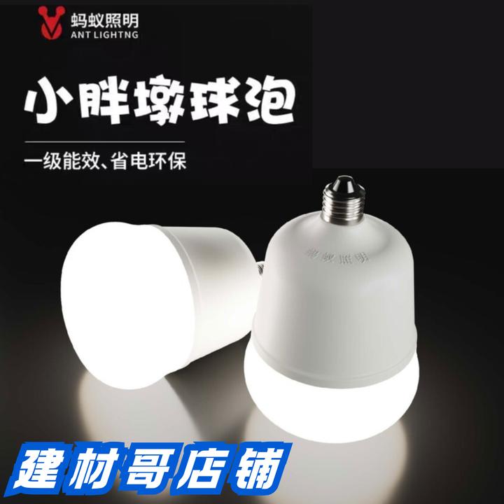 正品蚂蚁照明LED灯泡蚂蚁小胖墩球泡超亮球泡E27螺口球泡家用节能