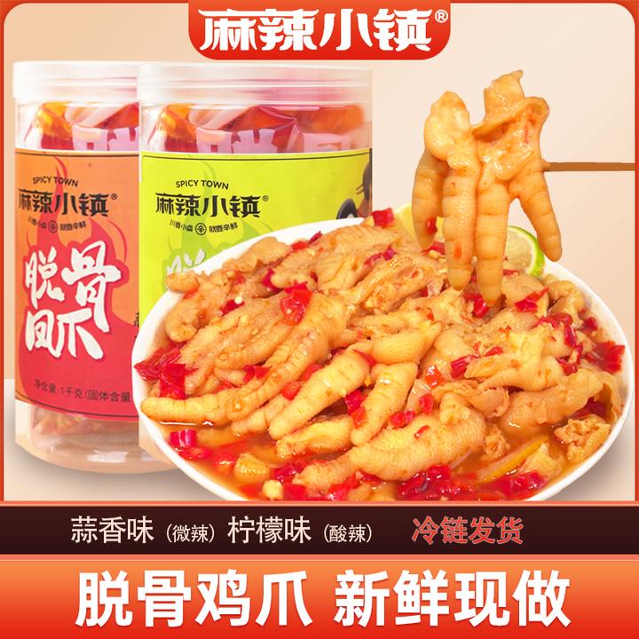 【冷链发货】麻辣小镇蒜香味柠檬味脱骨鸡爪1000g/罐