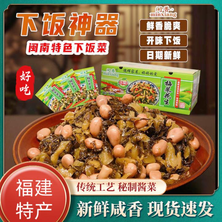 梅菜花生 70g/袋 福建特产轻盐鲜香下饭菜榨菜下酒菜休闲小菜咸菜