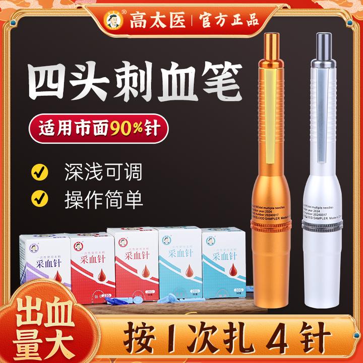 高太医采血笔四头刺血中医放血心天泻血点刺血针家用四针泄血排血