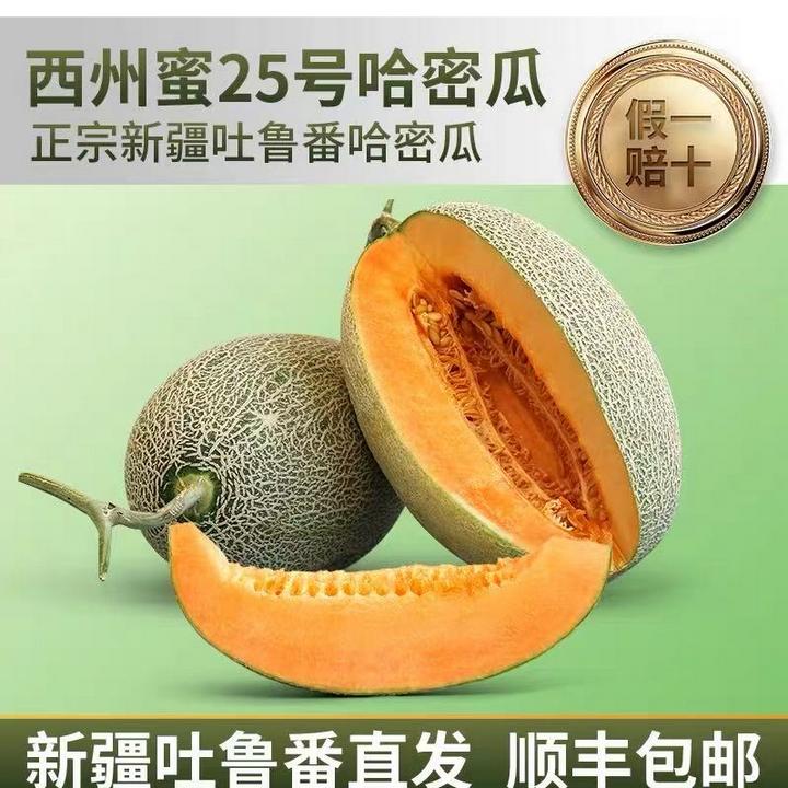 【中秋礼盒装】新疆吐鲁番西州蜜25号哈密瓜清香脆甜新鲜