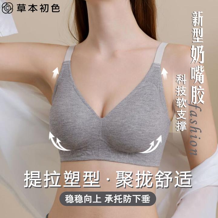 草本初色优选奶嘴胶舒适小胸聚拢薄款女士内衣调整型提拉塑形文胸