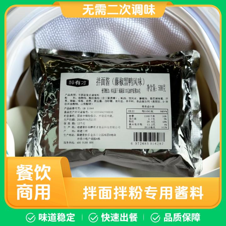 【醉有才】拌面酱沙县小吃拌面酱500g商用调料沙县拌面酱葱油味拌面