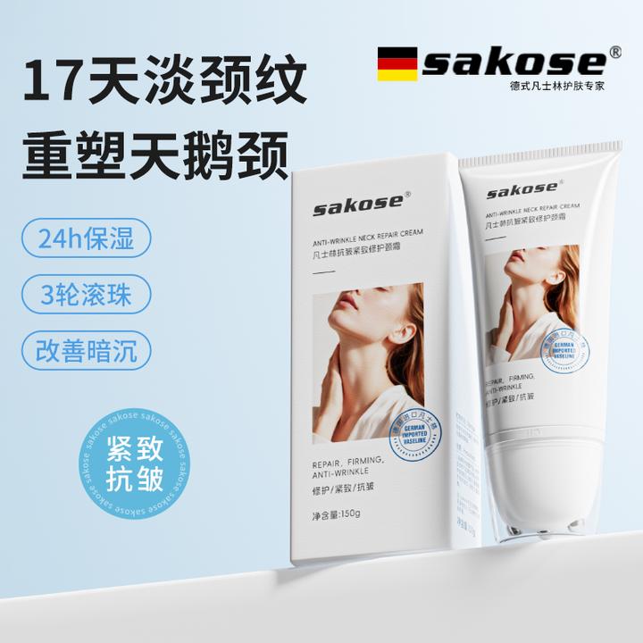 sakose凡士林颈纹霜滚珠按摩修护淡化颈纹紧致抗皱颈霜大容量150g