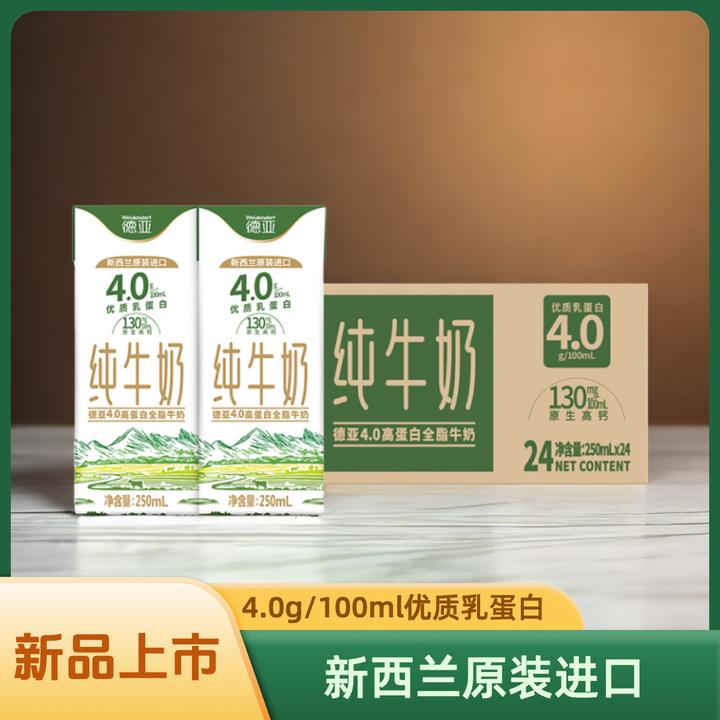 【开学季】4.0g蛋白质全脂纯牛奶250ml*24盒*1箱原生高钙德亚牛奶