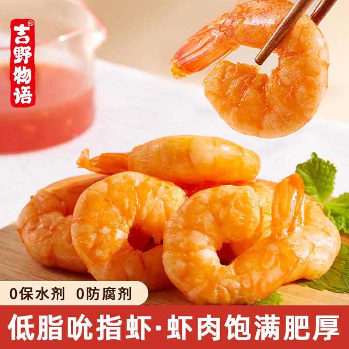 吉野物语即食虾仁低脂高蛋白健身轻食新鲜对虾海鲜零食去皮大虾肉