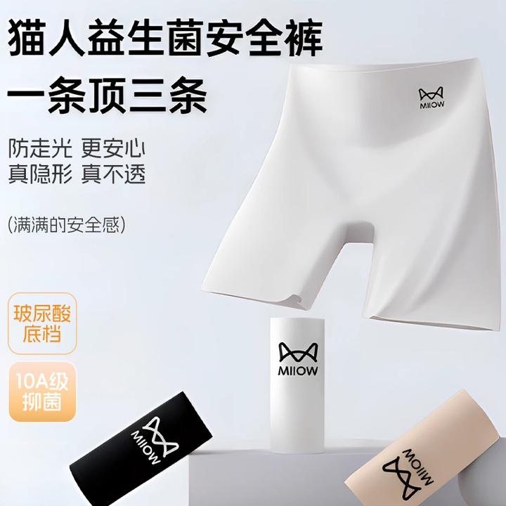 猫人益生菌10A抑菌安全裤女冰丝夏季薄款三合一不卷边无痕防走光D