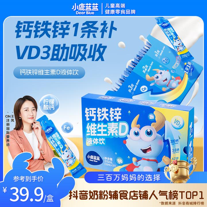 可试喝3条【小鹿蓝蓝_钙铁锌维D液体饮315ml】维D3液体有机钙QY