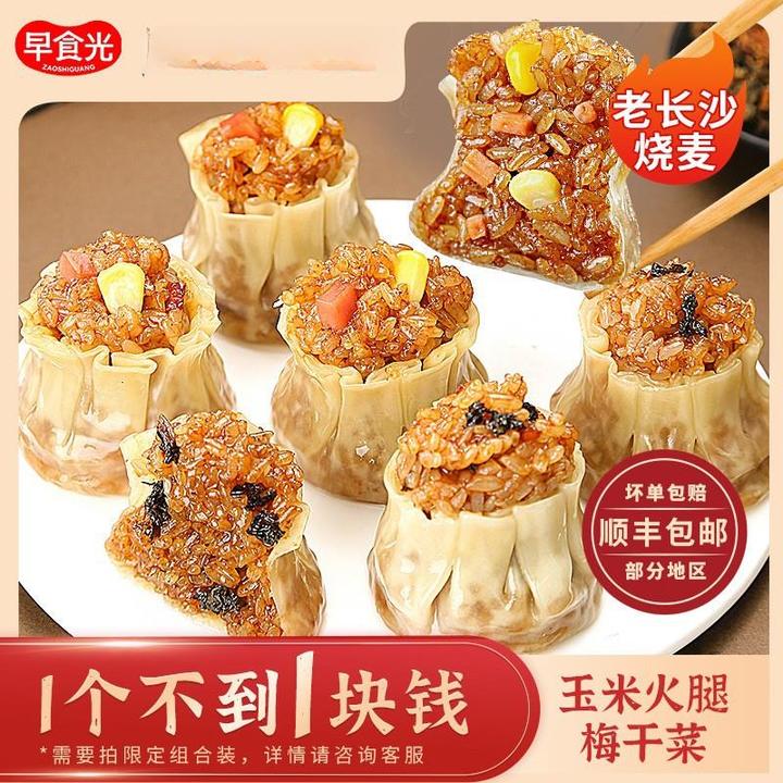 早食光老长沙烧麦梅干菜玉米火腿糯米烧卖早餐速食半成品速冻食品