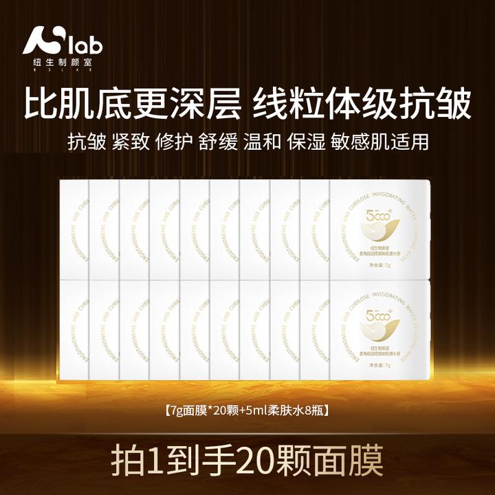 纽生制颜室麦角硫因小金盒面膜单颗装（20颗）晚上熬夜必备护肤品