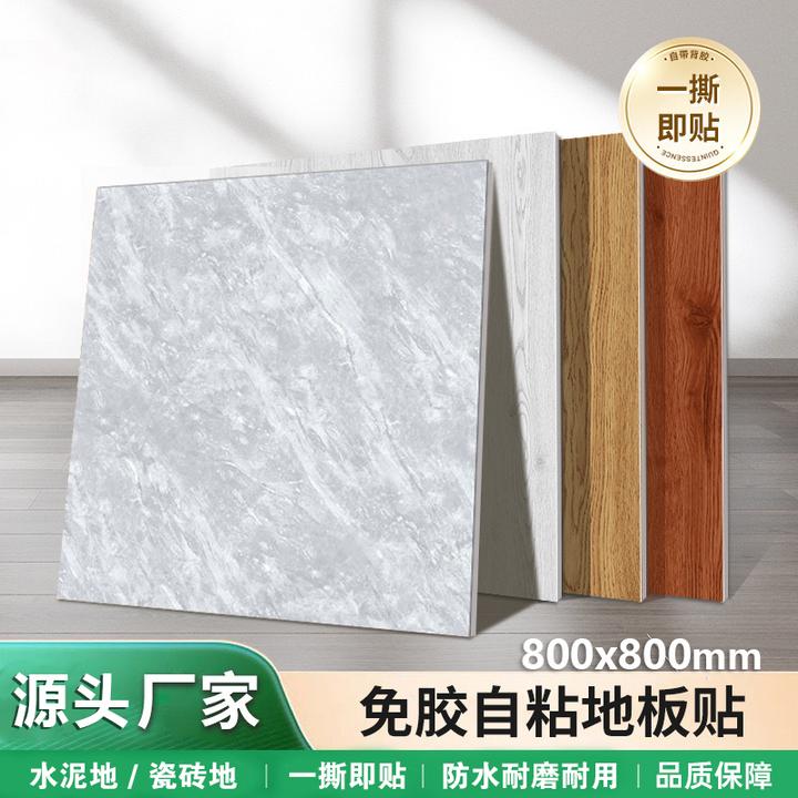 发货快【3.2斤重】80x80cm仿瓷砖地板贴石纹自粘贴环保阻燃耐磨防水
