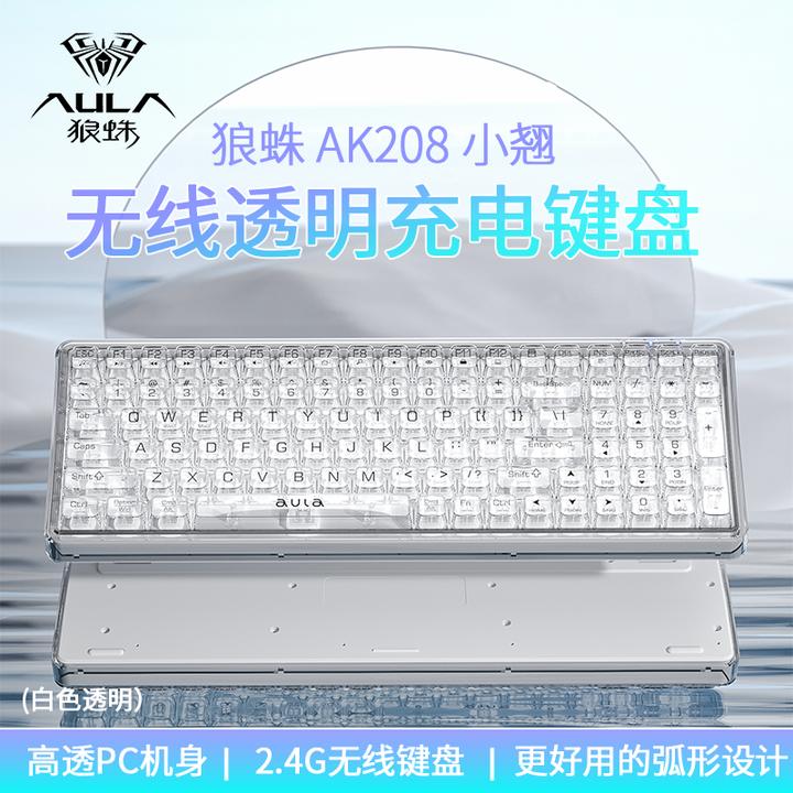 狼蛛无线透明键盘电脑办公游戏可充电键盘推荐性价比高机械手感