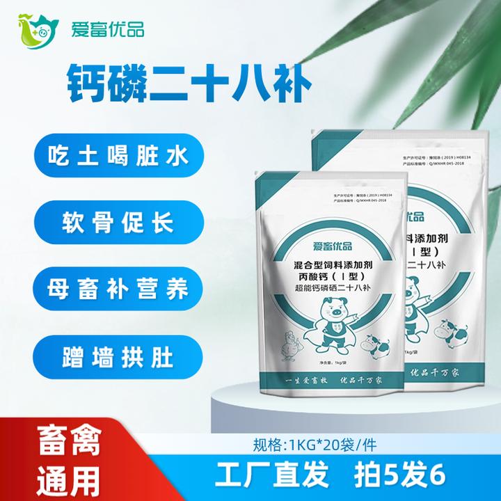 钙磷二十八补混合型猪牛羊鸡鸭鹅通用饲料添加剂