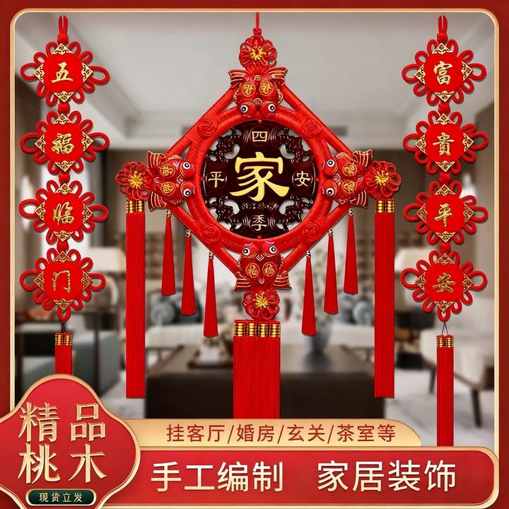 桃木中国结挂件福字贴客厅电视背景墙装饰挂件过年家中装饰新款