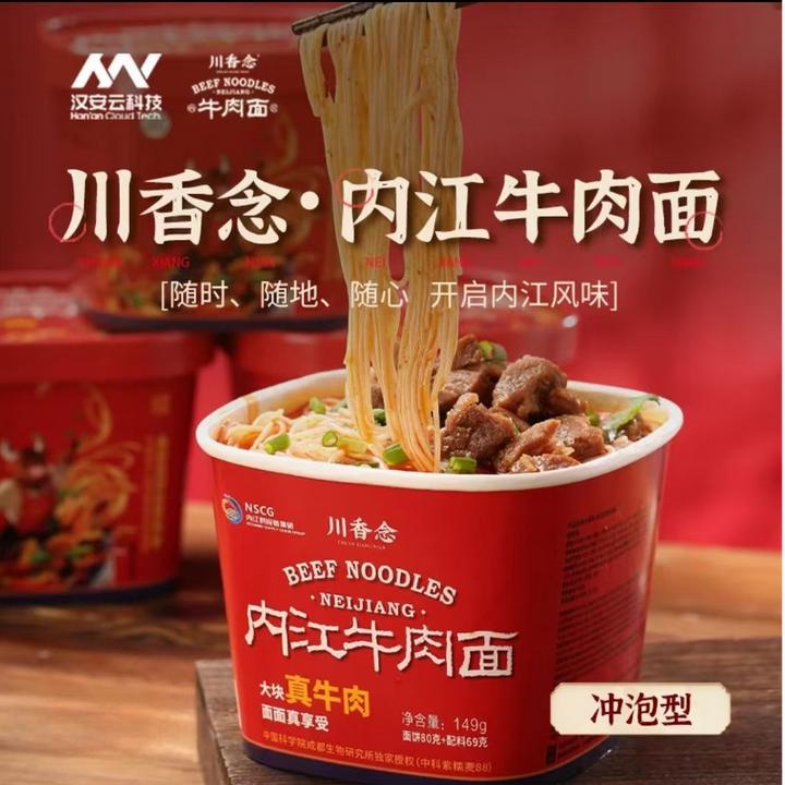 川香念内江牛肉面冲泡装内江特产大块牛肉弱碱细面内江泡面先生