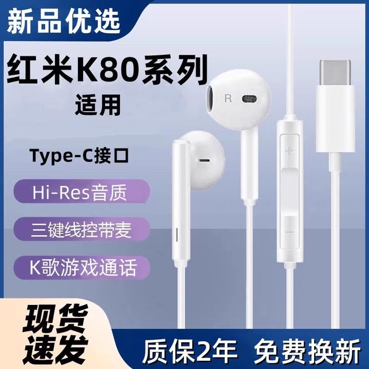 适用小米红米K80/80pro/80E新款专用type-c带麦入耳式有线耳机