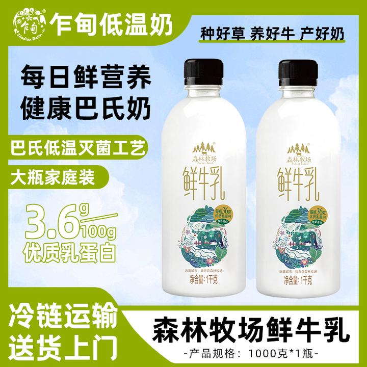 【顺丰冷链】云南乍甸森林牧场1kg低温巴氏鲜牛奶1瓶/2瓶营养早餐奶