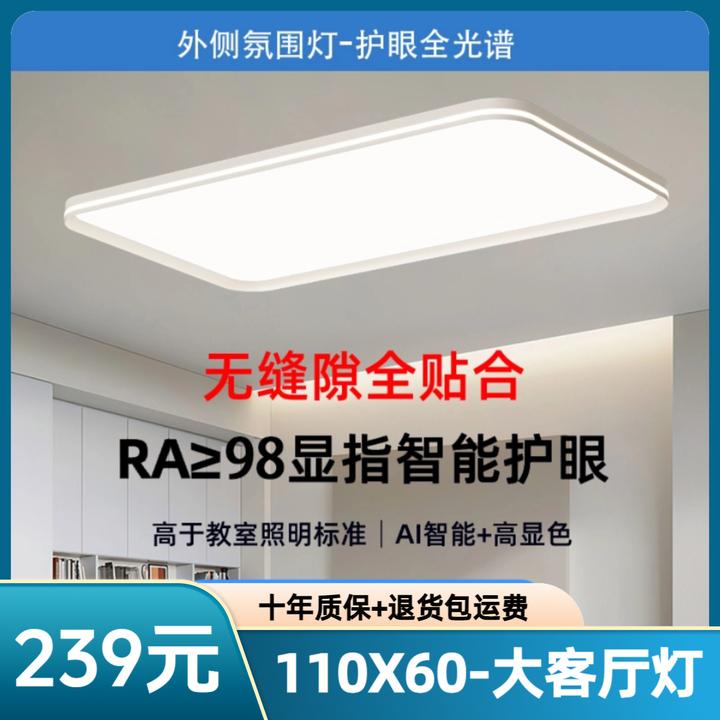 【摩匠照明110X60】全光谱护眼客厅灯智能灯具铝材菱晶板卧室灯餐厅