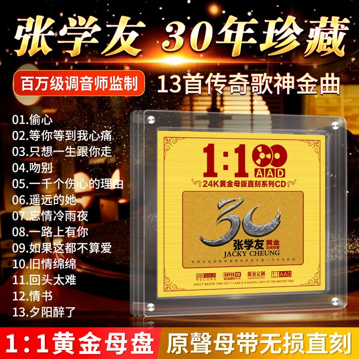 正版张学友专辑cd碟片无损音乐高品质24K黄金母盘直刻汽车载光盘