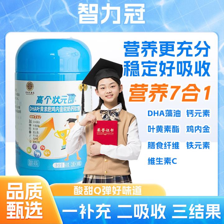 【甄选品质】高 个状元郎DHA叶黄素酯鸡内金驼奶钙软糖 ZAZB-01