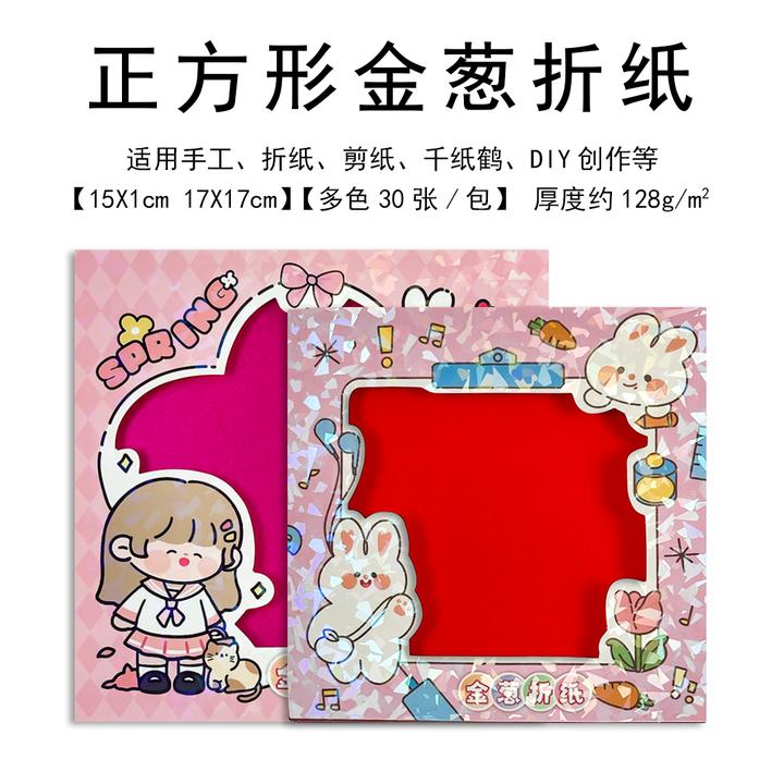 15*15厘米金粉折纸手工金葱纸正方形撒粉闪光纸创意手工DIY制作纸