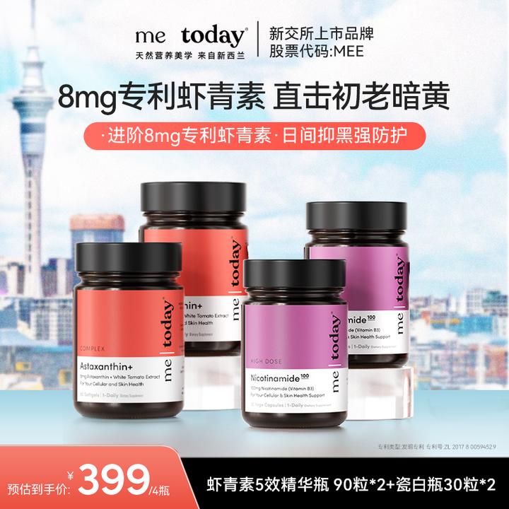 【高阶御氧焕亮】metoday双专利虾青素5效精华瓶冰白番茄提取物ty