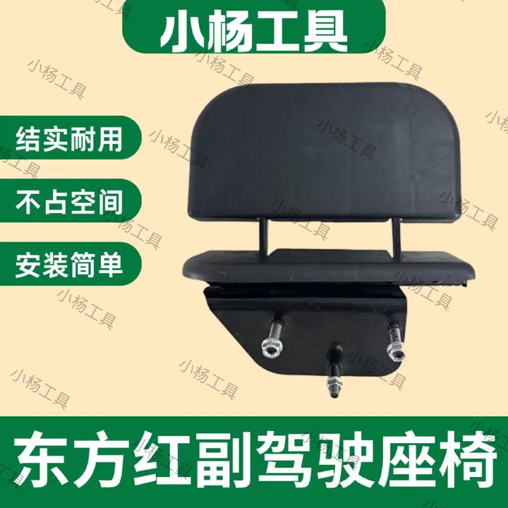 东方红副驾驶座椅折叠扶手改装通用型农用车副驾驶座椅（一个）