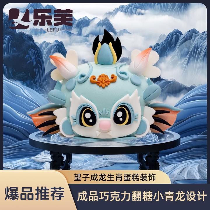 巧克力网红龙宝宝龙年周岁小青龙生日蛋糕翻糖配件装饰插件可食用