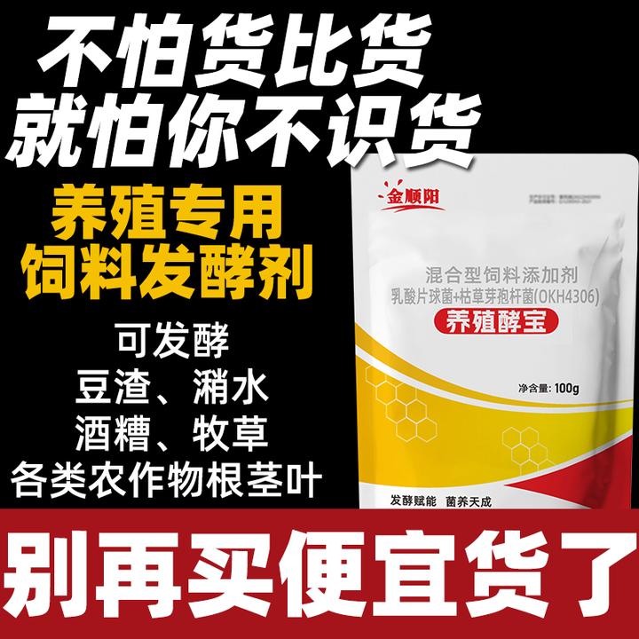 金顺阳养殖酵宝潲水豆渣发酵剂秸秆发酵剂鸡鸭猪牛饲料发酵冻干粉