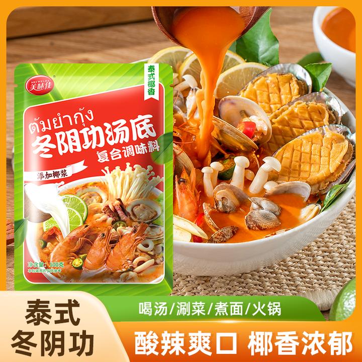 【新品】美味佳泰式椰浆冬阴功汤底泰国冬荫功海鲜火锅底料100克*