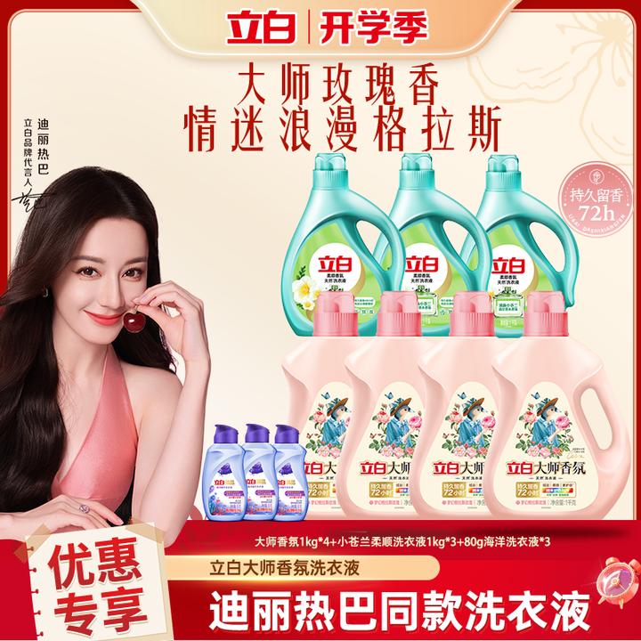 立白洗衣液大师香氛洗衣液72小时持久留香天然洁净摩擦爆香护色