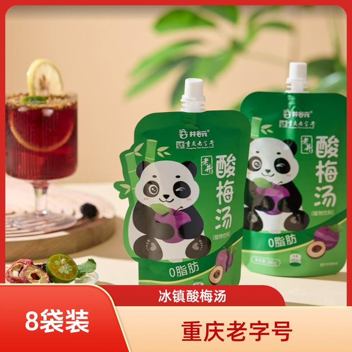 【酸梅汤8袋装】正宗老字号酸梅汤夏季解渴开袋即饮非原料包冲饮
