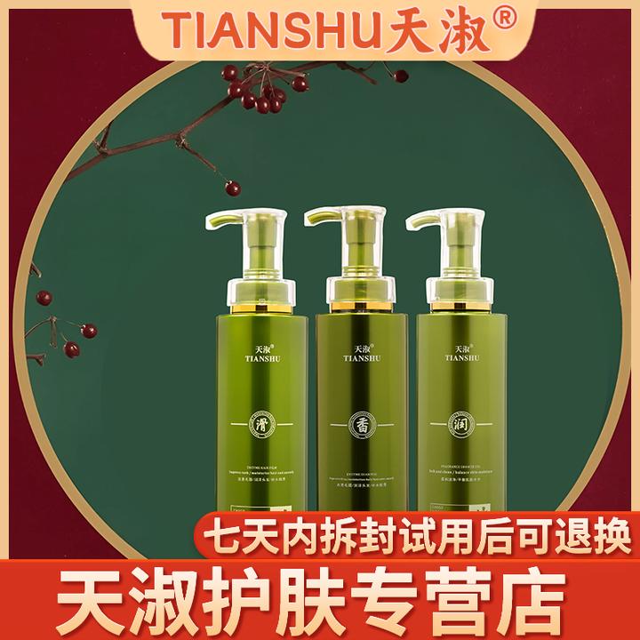TIANSHU/天淑草谷箐华香氛酵素草本滋养修护洗发水套盒106