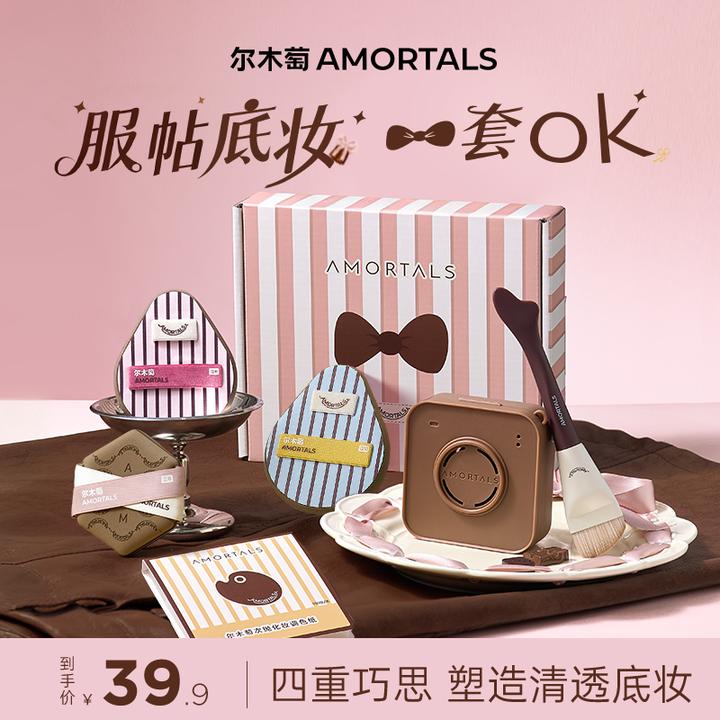 【上新专场】尔木萄ok底妆套盒 打造清透服帖妆感