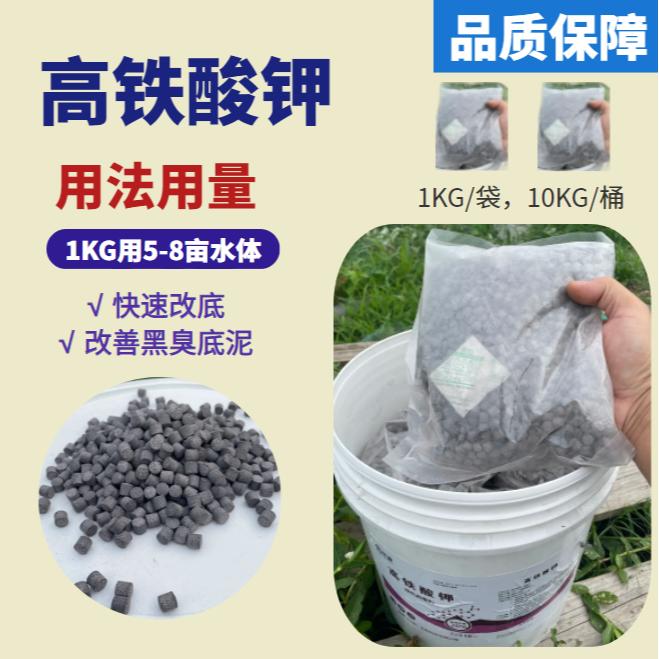【买10送1】高铁酸钾颗粒水产养殖改善黑臭底泥强改底增氧净化水质