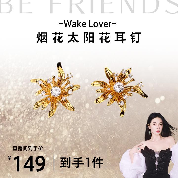 铜合金合成锆石耳饰 Waker Lover 烟花太阳花耳钉