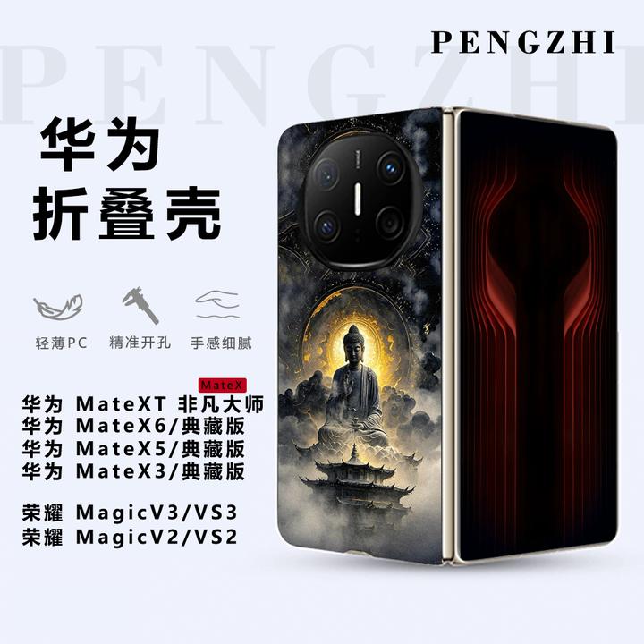 佛家文化 华为MateX5/X6手机壳超薄肤感华为Mate X3壳商务男