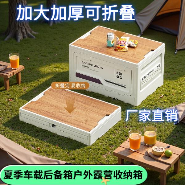 露营储物箱收纳箱子汽车车载后备收纳箱户外可折叠野营大号容量用