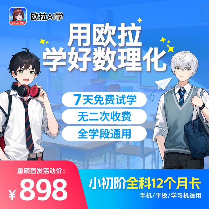 欧拉AI学家长教育 小初阶全课包1年VIP