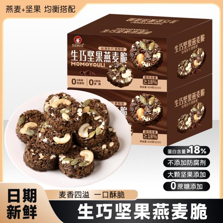 【漠漠有礼】生巧坚果燕麦脆轻食代餐休闲零食解馋饱腹粗粮营养健康