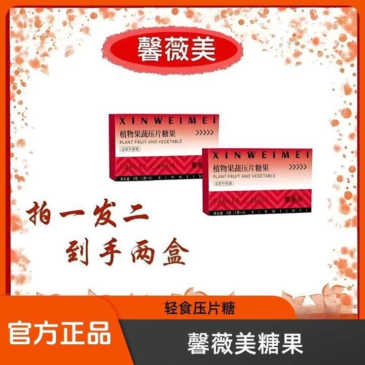 【二盒装】植物果蔬压片糖果