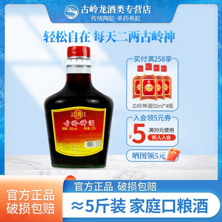 古岭神酒2.5L养生酒枸杞低度药材补酒米酒浸泡男女露酒35°
