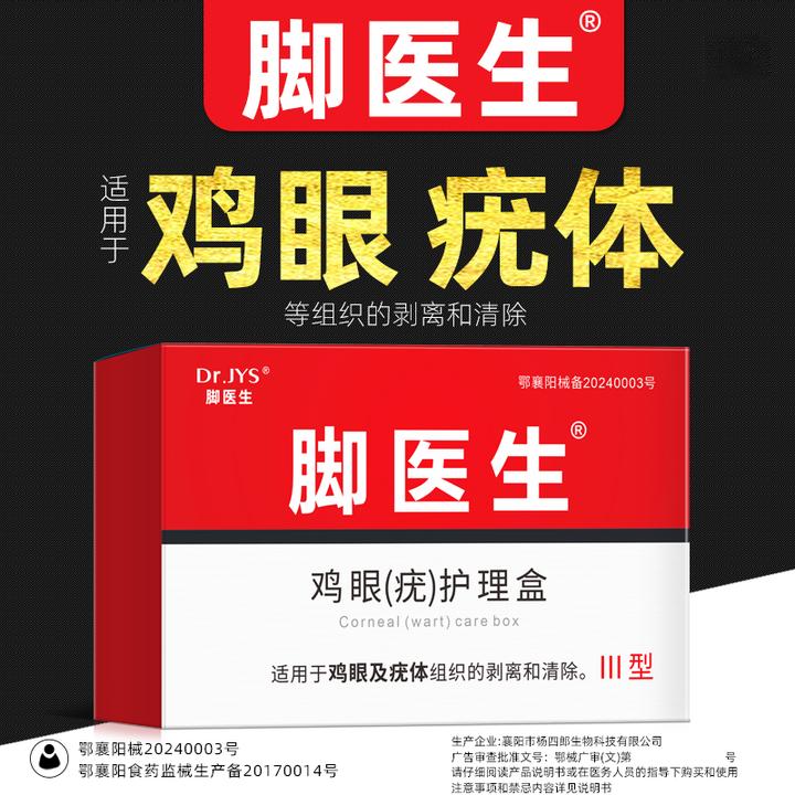 脚医生鸡眼疣护理盒10ml