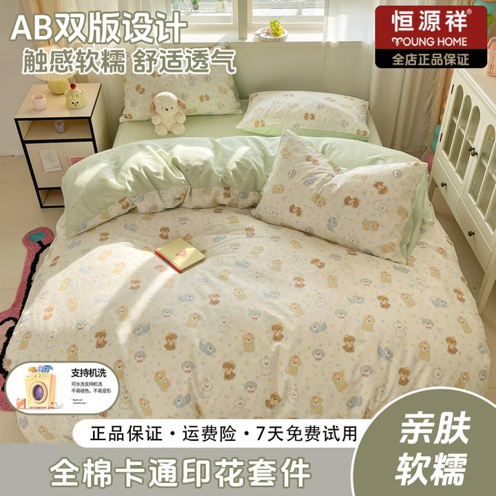 恒源祥新款ins小清新全棉纯棉四件套三件套床笠四件套跑量款系列