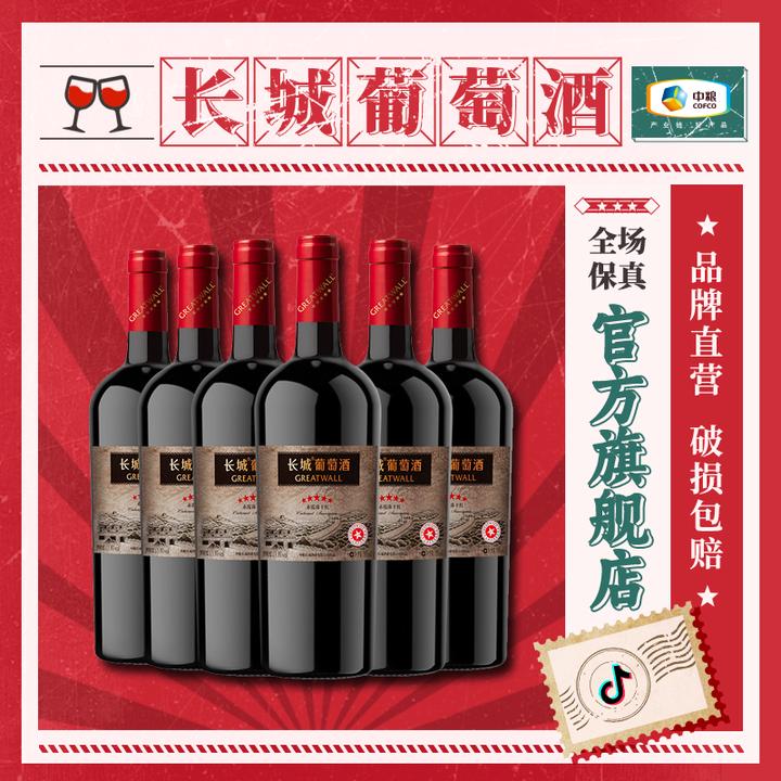 长城葡萄酒 经典五星赤霞珠干红整箱13.8度 750ml中国生产