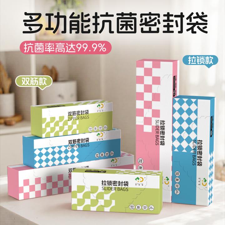【好易得】食品级抗菌密封袋加厚延长保鲜袋家居整理收纳袋母婴分装