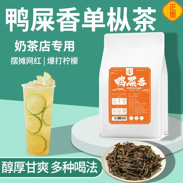 鸭屎香茶叶奶茶店专用手打柠檬茶专用凤凰单枞摆摊奶茶店原料500g