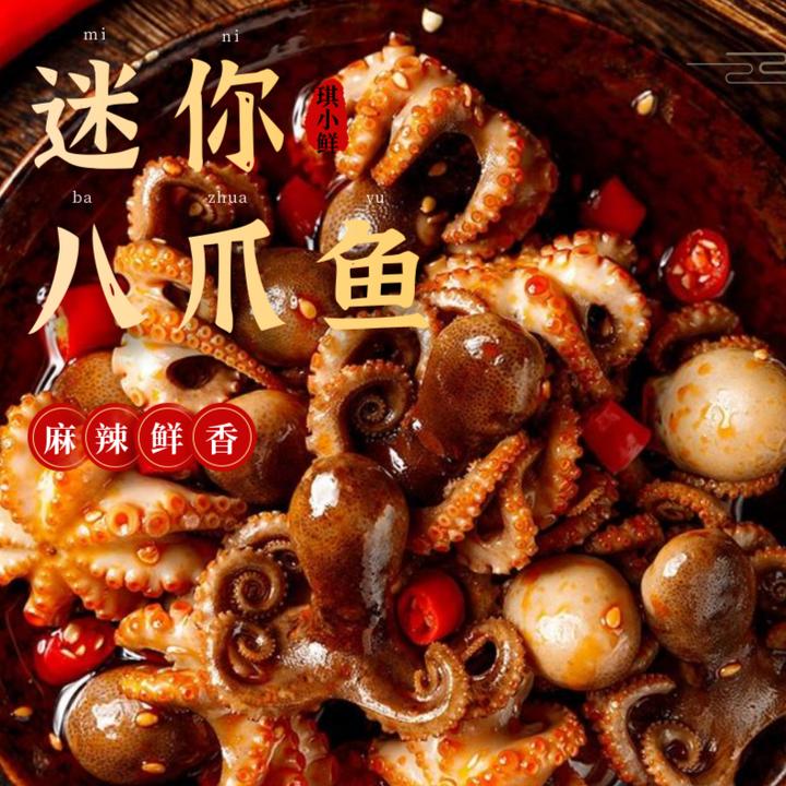 迷你八爪鱼350g/包 顺丰