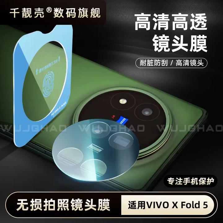 适用于VIVOXFold5定位镜头AR增透膜高清后置摄像头高透防刮镜头膜