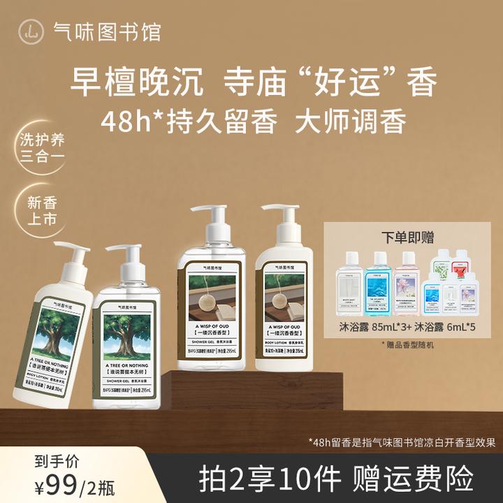 【新款木香】气味图书馆香氛面护级沐浴露身体乳持久留香补水dr